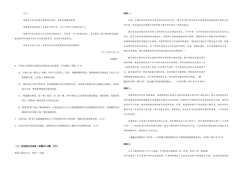2018年高考真题语文（山东卷）（原卷版）_全国卷+地方卷_1.语文_1.语文高考真题试卷_2008-2020年_地方卷_山东高考语文08-21_A3版_PDF版赠送）