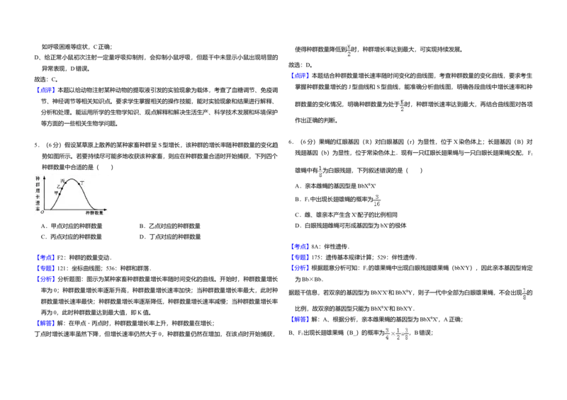 2017年全国统一高考生物试卷（新课标Ⅰ）（解析版）_全国卷+地方卷_6.生物_1.生物高考真题试卷_2008-2020年_全国卷_全国统一高考生物（新课标ⅰ）08-21_A3word版