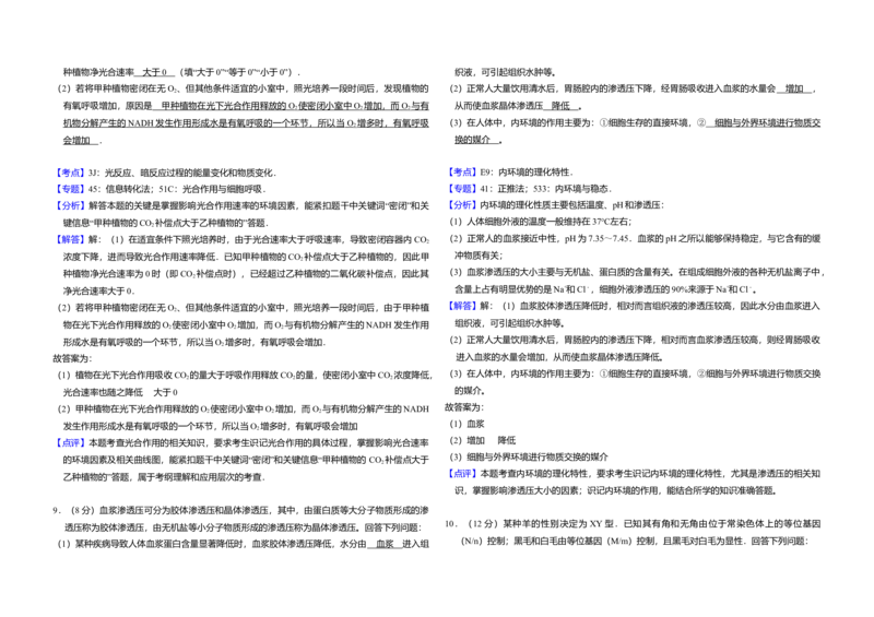 2017年全国统一高考生物试卷（新课标Ⅰ）（解析版）_全国卷+地方卷_6.生物_1.生物高考真题试卷_2008-2020年_全国卷_全国统一高考生物（新课标ⅰ）08-21_A3word版