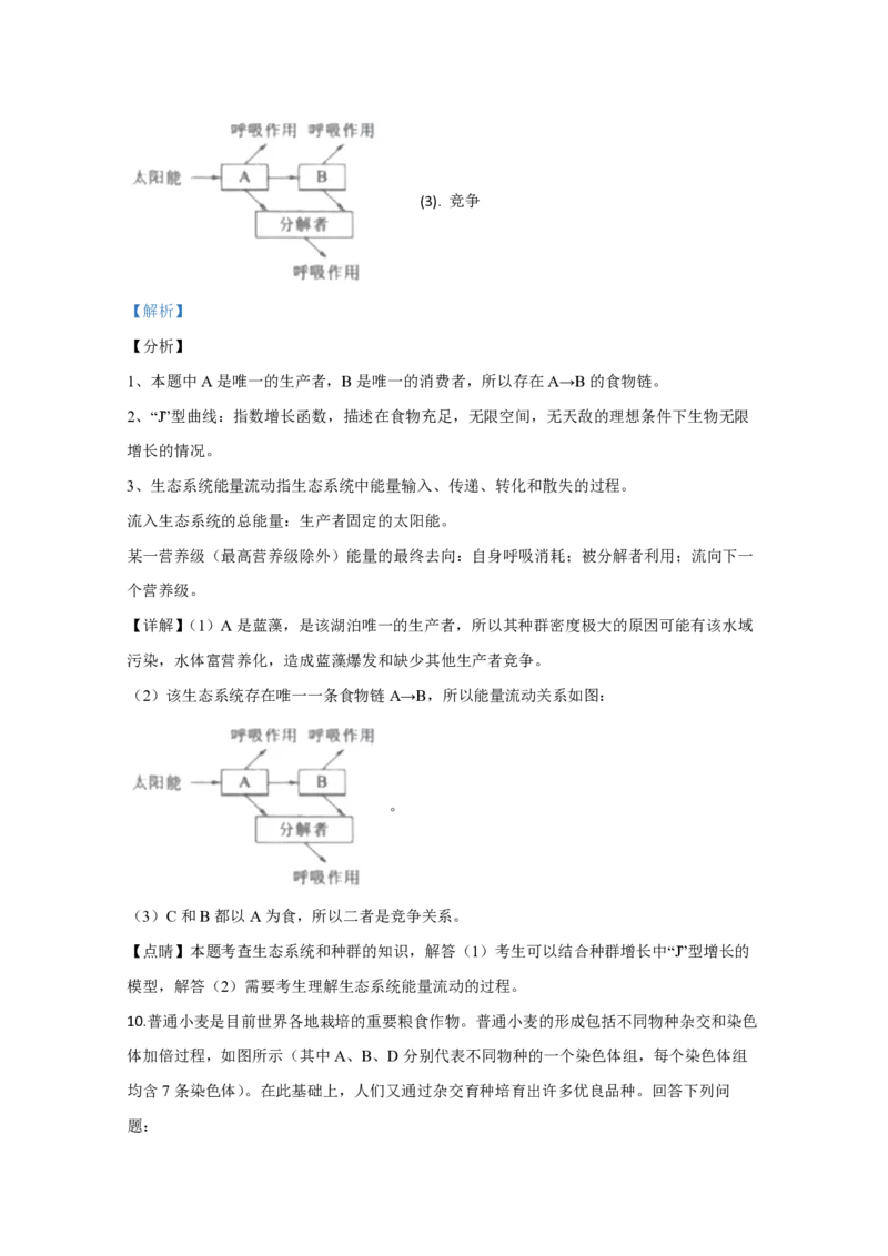 2020年全国统一高考生物试卷（新课标Ⅲ）（解析版）_全国卷+地方卷_6.生物_1.生物高考真题试卷_2008-2020年_全国卷_全国统一高考生物（新课标ⅲ）16-21_A4word版_PDF版赠送）