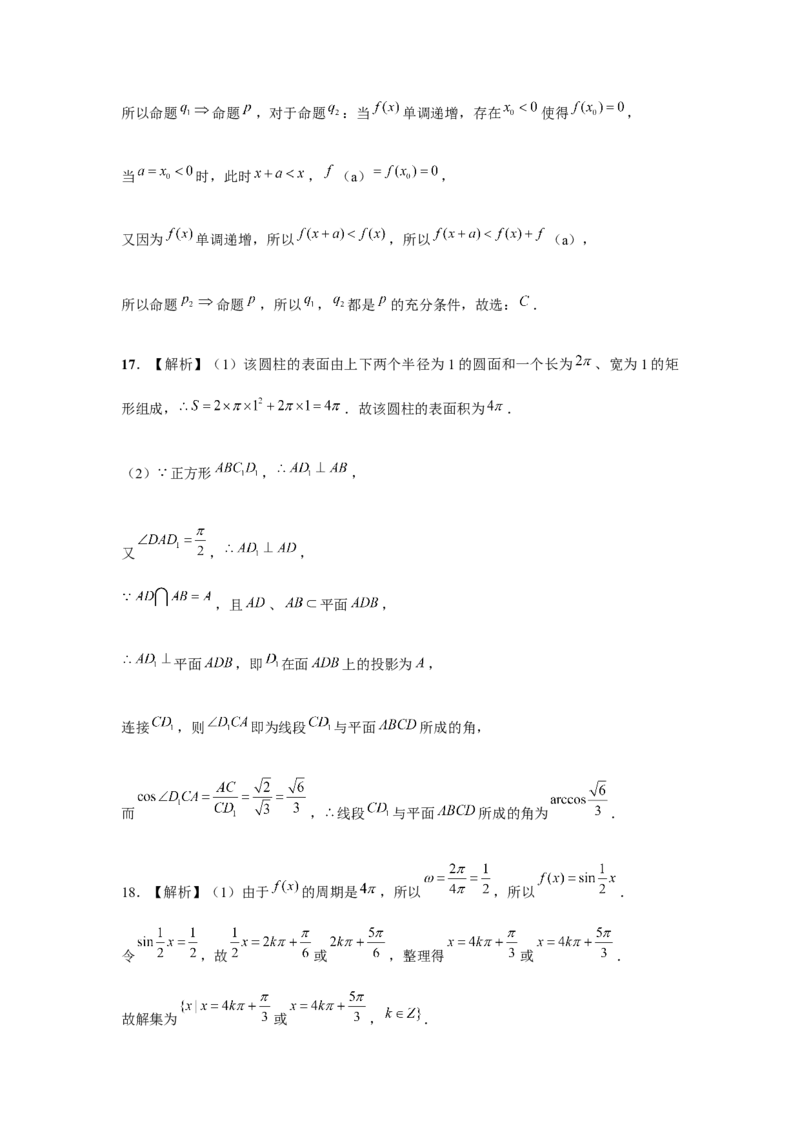 2020年上海高考数学真题试卷（word解析版）_全国卷+地方卷_2.数学_1.数学高考真题试卷_2008-2020年_地方卷_上海高考数学真题02-21