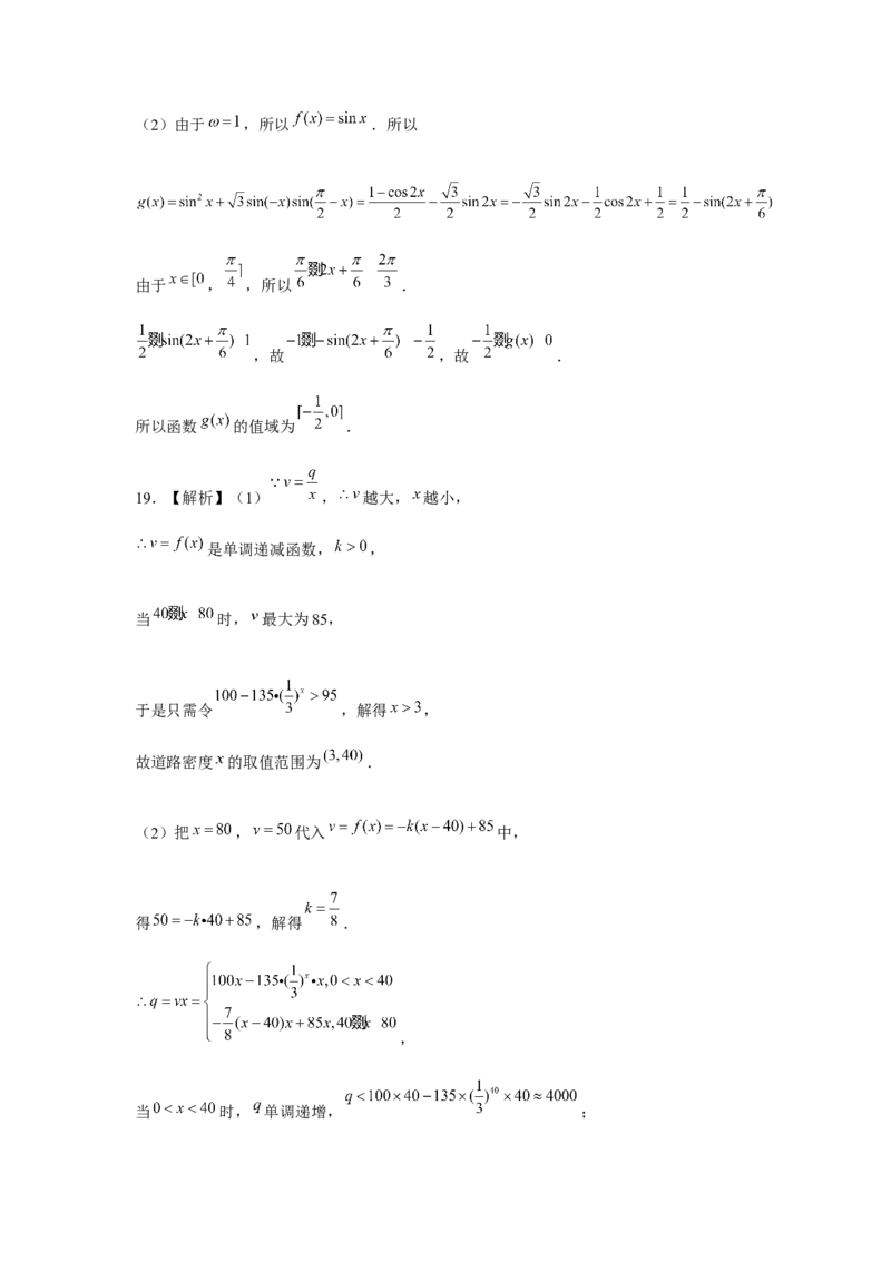 2020年上海高考数学真题试卷（word解析版）_全国卷+地方卷_2.数学_1.数学高考真题试卷_2008-2020年_地方卷_上海高考数学真题02-21