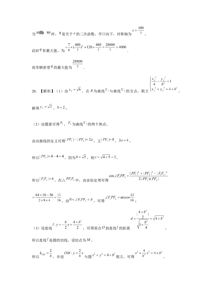 2020年上海高考数学真题试卷（word解析版）_全国卷+地方卷_2.数学_1.数学高考真题试卷_2008-2020年_地方卷_上海高考数学真题02-21
