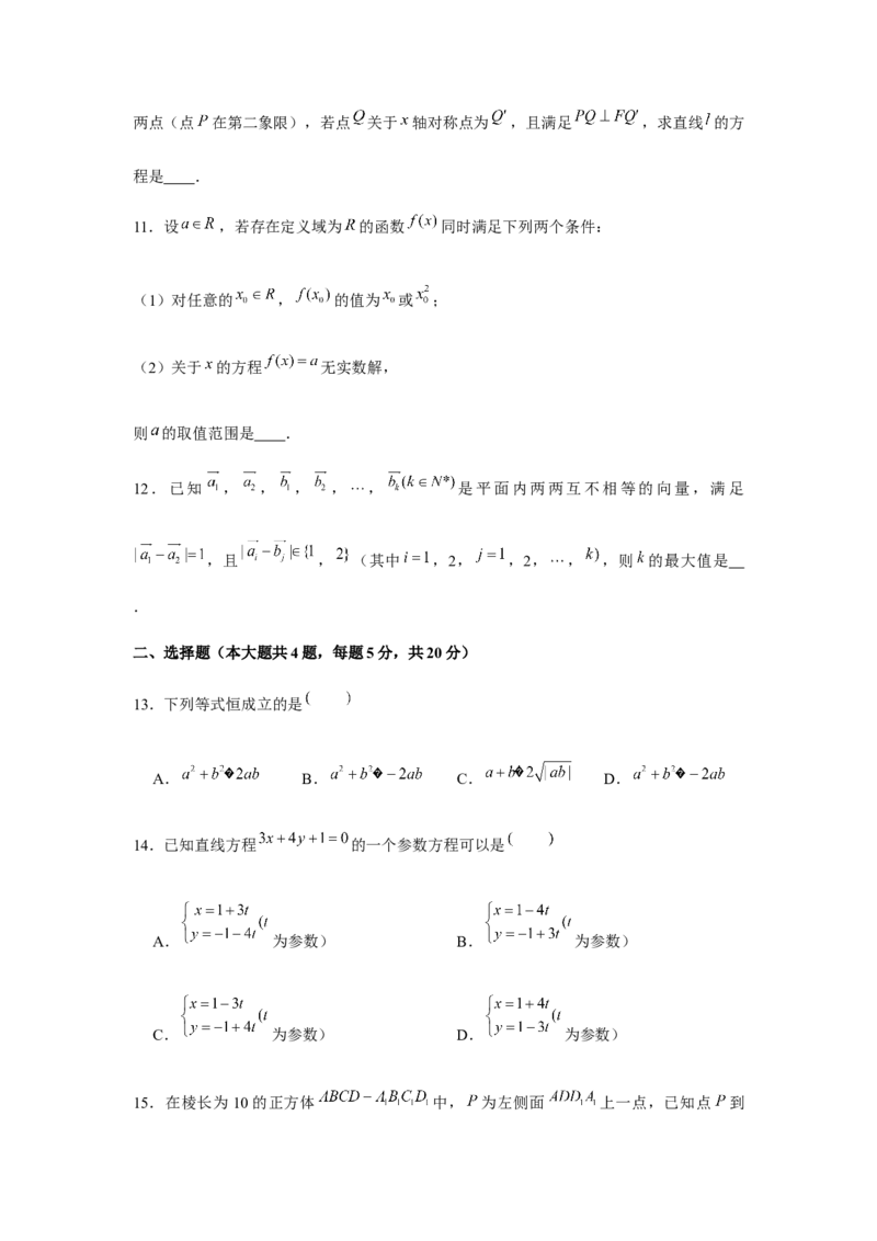 2020年上海高考数学真题试卷（word解析版）_全国卷+地方卷_2.数学_1.数学高考真题试卷_2008-2020年_地方卷_上海高考数学真题02-21
