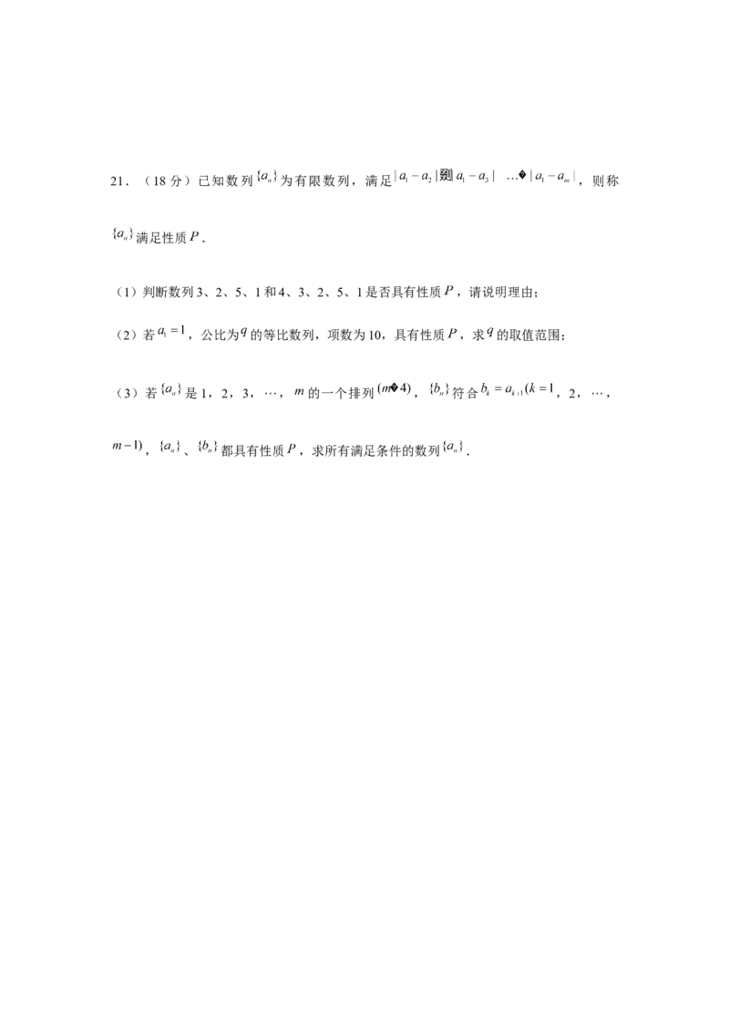 2020年上海高考数学真题试卷（word解析版）_全国卷+地方卷_2.数学_1.数学高考真题试卷_2008-2020年_地方卷_上海高考数学真题02-21
