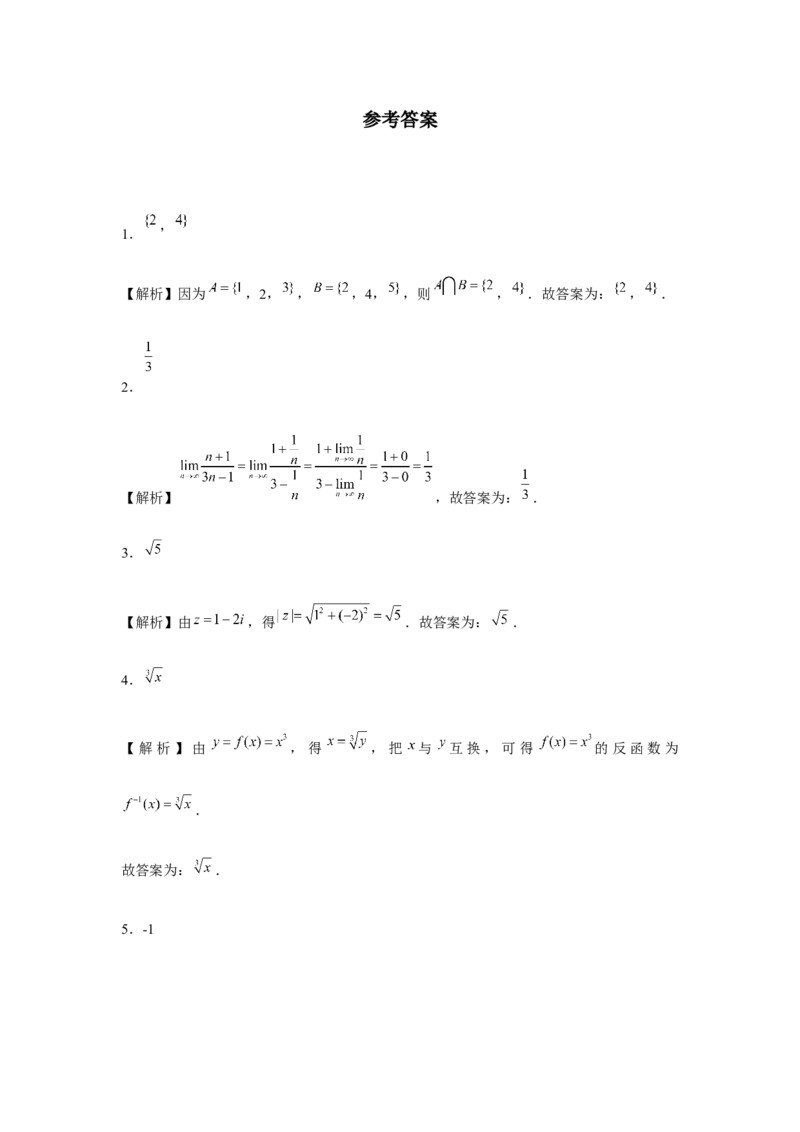 2020年上海高考数学真题试卷（word解析版）_全国卷+地方卷_2.数学_1.数学高考真题试卷_2008-2020年_地方卷_上海高考数学真题02-21