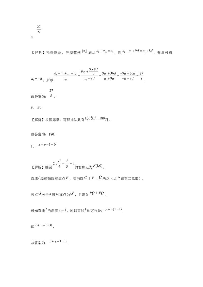 2020年上海高考数学真题试卷（word解析版）_全国卷+地方卷_2.数学_1.数学高考真题试卷_2008-2020年_地方卷_上海高考数学真题02-21