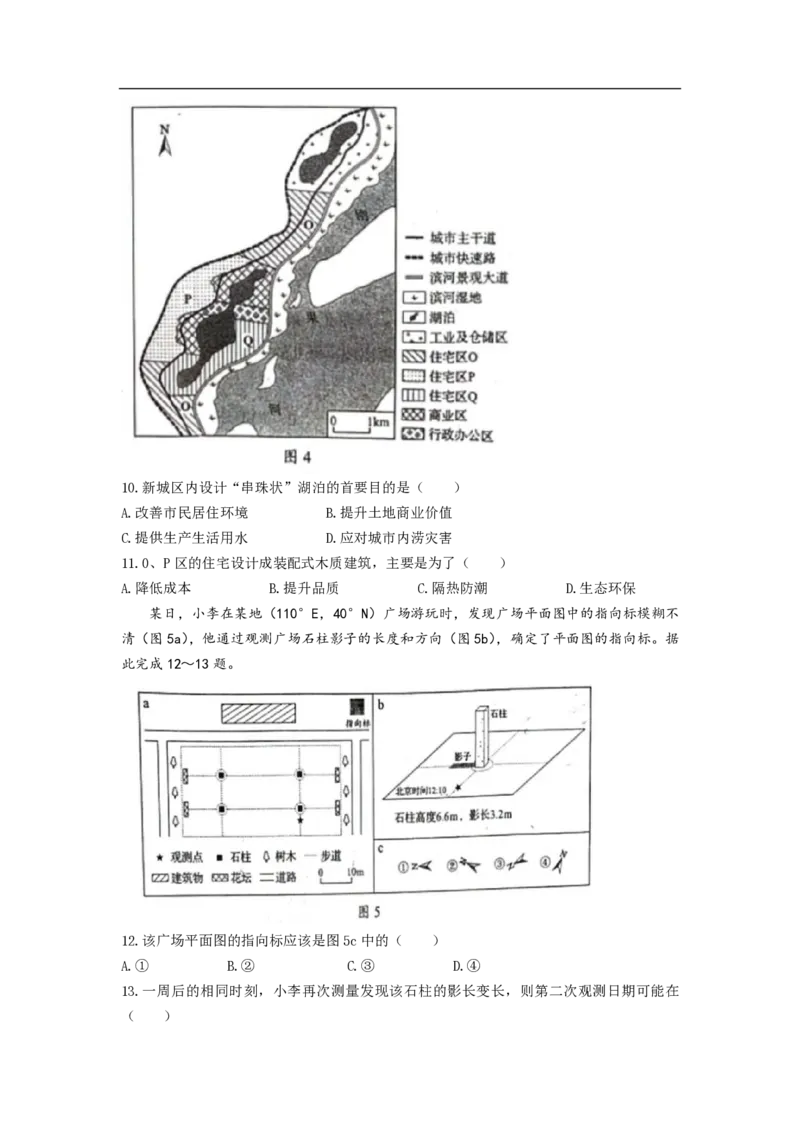 2021年高考真题地理（山东卷）（原卷版）_全国卷+地方卷_8.地理_1.地理高考真题试卷_2008-2020年_地方卷_山东高考地理08-21_山东高考地理_A4版_PDF版