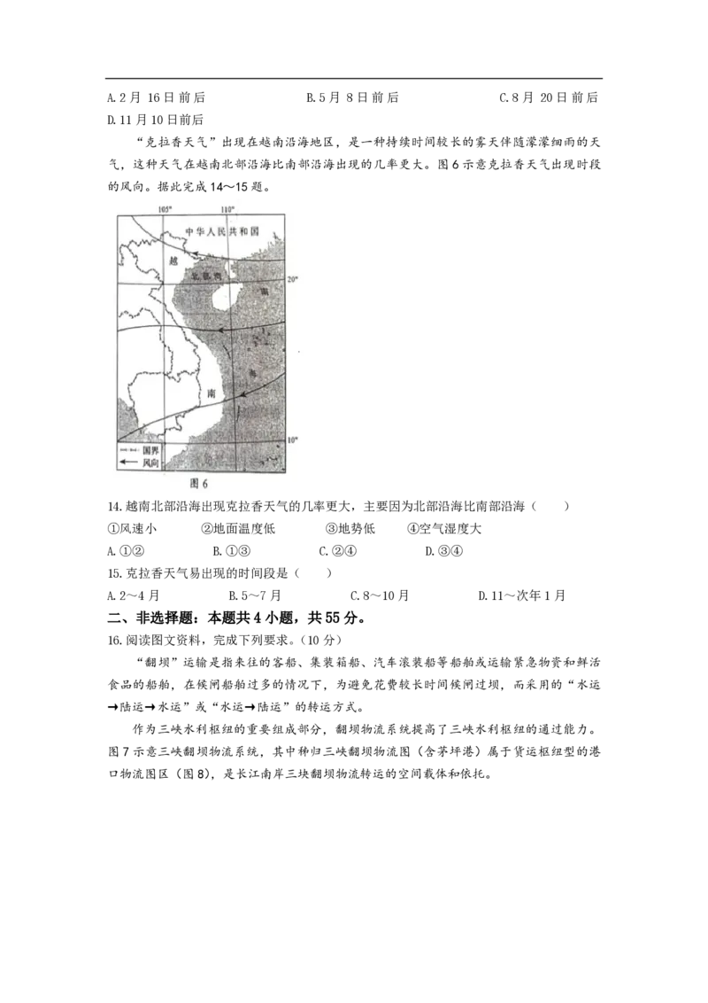 2021年高考真题地理（山东卷）（原卷版）_全国卷+地方卷_8.地理_1.地理高考真题试卷_2008-2020年_地方卷_山东高考地理08-21_山东高考地理_A4版_PDF版