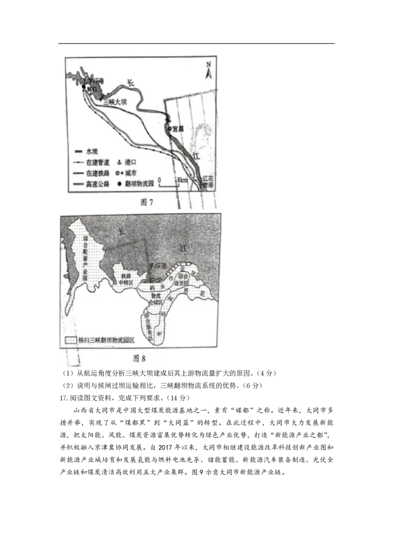 2021年高考真题地理（山东卷）（原卷版）_全国卷+地方卷_8.地理_1.地理高考真题试卷_2008-2020年_地方卷_山东高考地理08-21_山东高考地理_A4版_PDF版