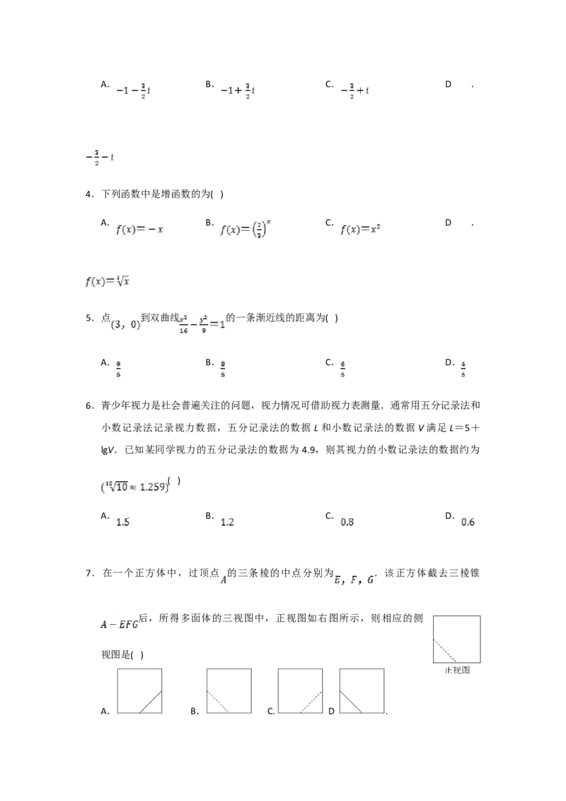 2021年全国统一高考数学试卷（文科）（新课标Ⅲ）（原卷版）_全国卷+地方卷_2.数学_1.数学高考真题试卷_2008-2020年_地方卷_云南高考数学16-22_全国统一高考数学（文科）（新课标ⅲ）_610