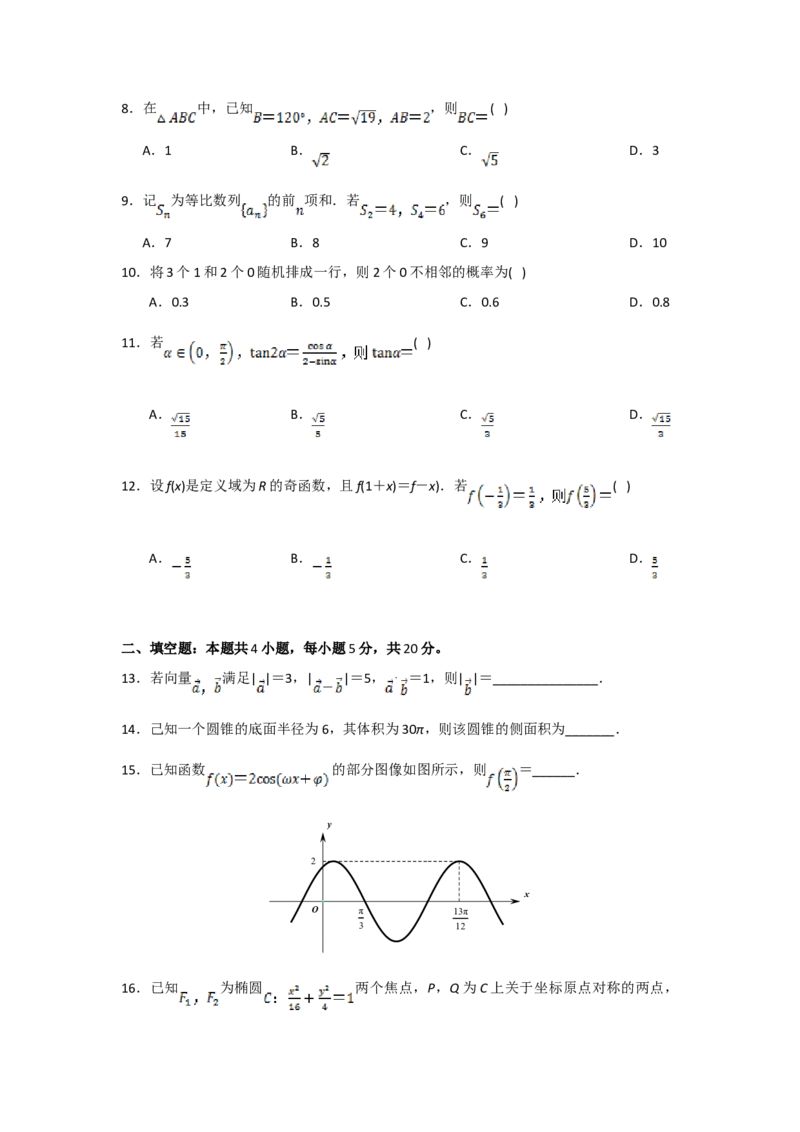2021年全国统一高考数学试卷（文科）（新课标Ⅲ）（原卷版）_全国卷+地方卷_2.数学_1.数学高考真题试卷_2008-2020年_地方卷_云南高考数学16-22_全国统一高考数学（文科）（新课标ⅲ）_610