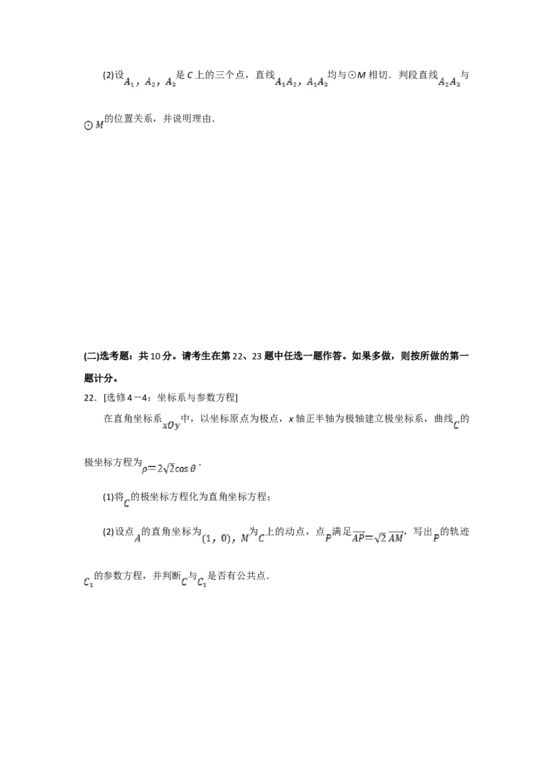 2021年全国统一高考数学试卷（文科）（新课标Ⅲ）（原卷版）_全国卷+地方卷_2.数学_1.数学高考真题试卷_2008-2020年_地方卷_云南高考数学16-22_全国统一高考数学（文科）（新课标ⅲ）_610