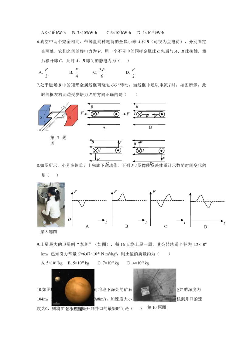 2018年浙江省高考物理4月（原卷版）_全国卷+地方卷_4.物理_1.物理高考真题试卷_2008-2020年_地方卷_浙江高考物理08-21_A4word版_原卷版（建议只打印原卷版，解析版手机对答案即可）