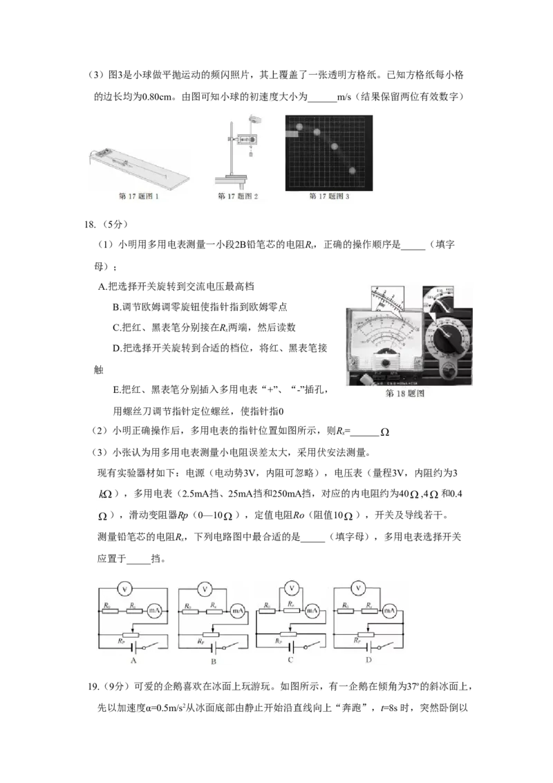 2018年浙江省高考物理4月（原卷版）_全国卷+地方卷_4.物理_1.物理高考真题试卷_2008-2020年_地方卷_浙江高考物理08-21_A4word版_原卷版（建议只打印原卷版，解析版手机对答案即可）