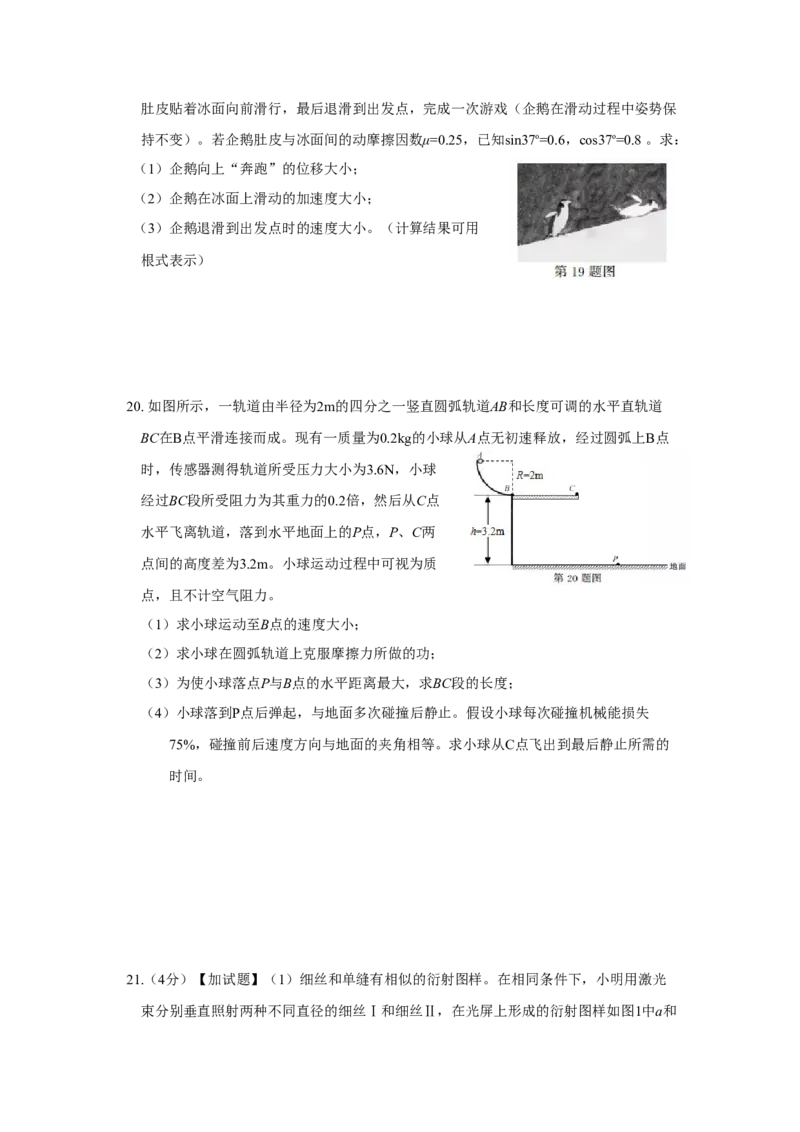 2018年浙江省高考物理4月（原卷版）_全国卷+地方卷_4.物理_1.物理高考真题试卷_2008-2020年_地方卷_浙江高考物理08-21_A4word版_原卷版（建议只打印原卷版，解析版手机对答案即可）