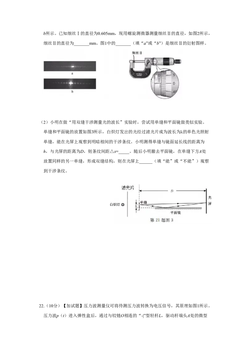 2018年浙江省高考物理4月（原卷版）_全国卷+地方卷_4.物理_1.物理高考真题试卷_2008-2020年_地方卷_浙江高考物理08-21_A4word版_原卷版（建议只打印原卷版，解析版手机对答案即可）