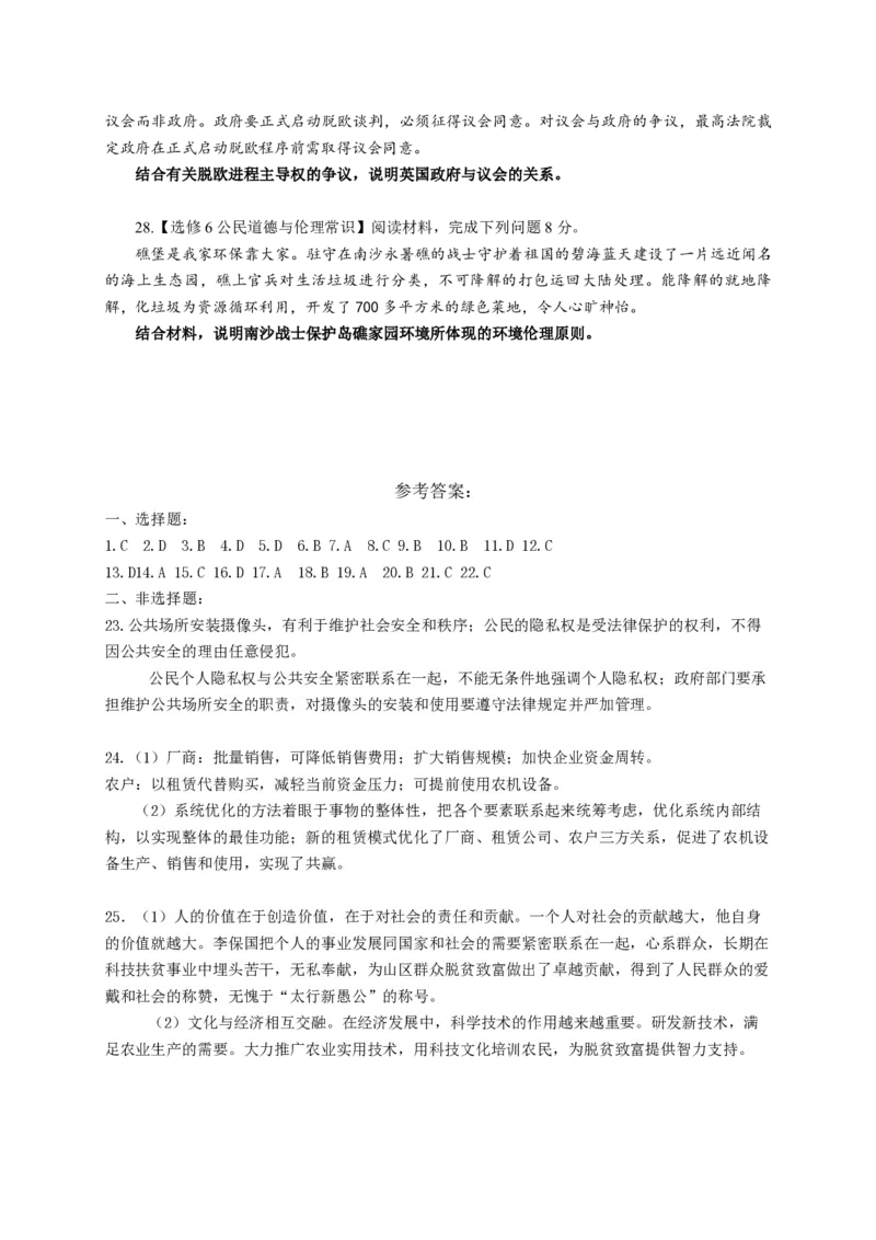 2017年海南省高考政治试题及答案_全国卷+地方卷_9.政治_1.政治高考真题试卷_2008-2020年_地方卷_海南高考政治08-20_A4word版_PDF版（赠送）