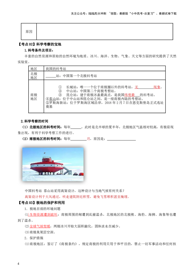 专题11撒哈拉以南的非洲和极地地区（背记帮）-备战2024年中考地理一轮复习考点帮（全国通用）（挖空版）_02中考总复习（2026版更新中）_09-地理-中考总复习_2024年中考复习资料_一轮复习