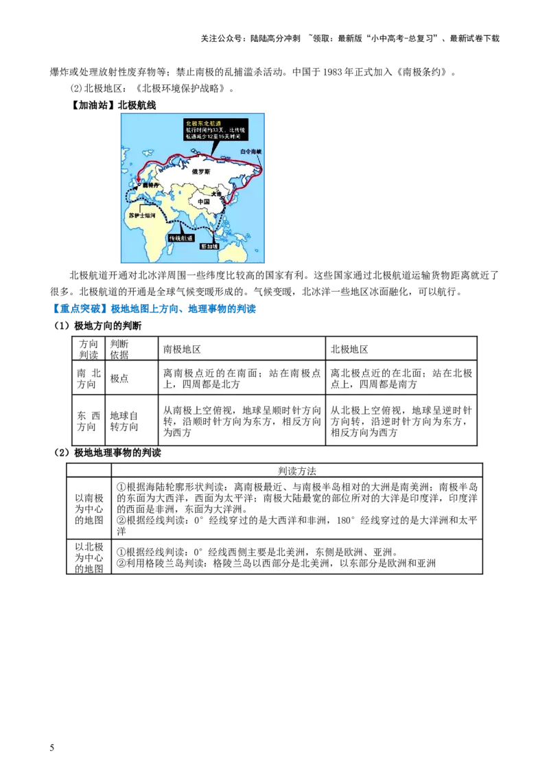 专题11撒哈拉以南的非洲和极地地区（背记帮）-备战2024年中考地理一轮复习考点帮（全国通用）（挖空版）_02中考总复习（2026版更新中）_09-地理-中考总复习_2024年中考复习资料_一轮复习