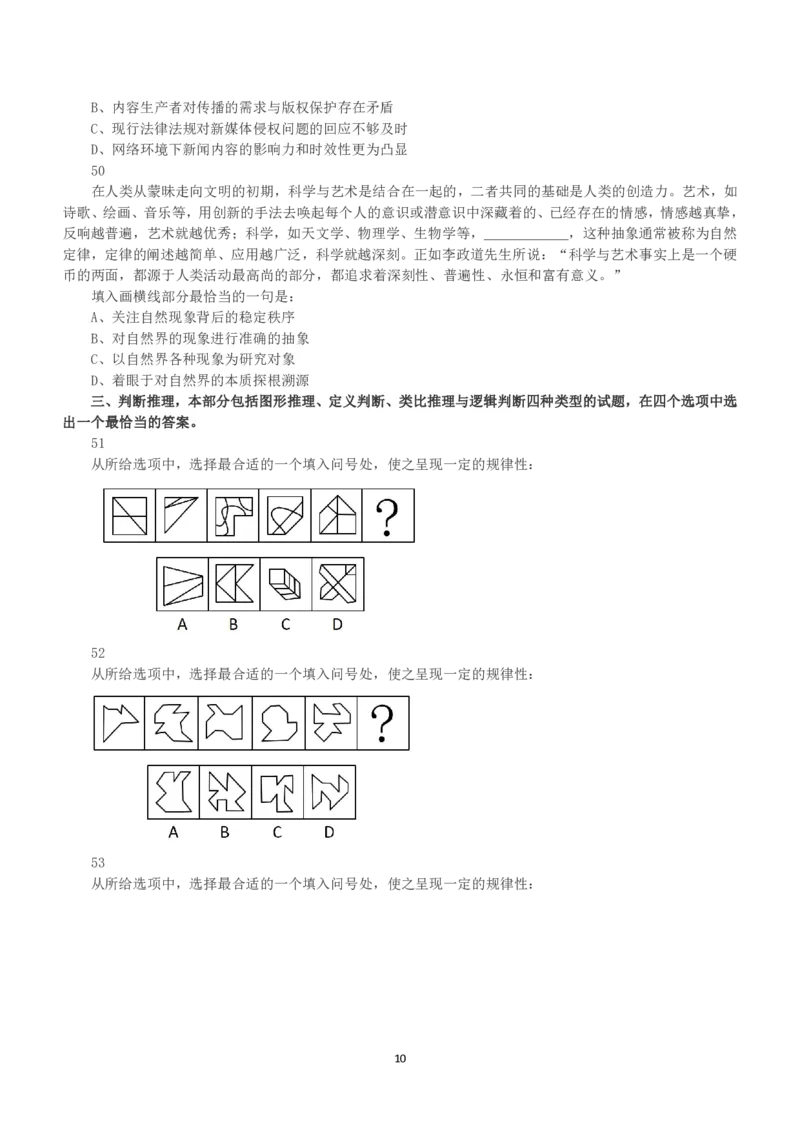 2018年下半年全国事业单位联考B类《职业能力倾向测验》真题_26事业职测+综合_闲鱼2026事业单位职测+综合_1.职测资料包_03历年真题合集(15-25年)_B类职业能力测验15-25_题目