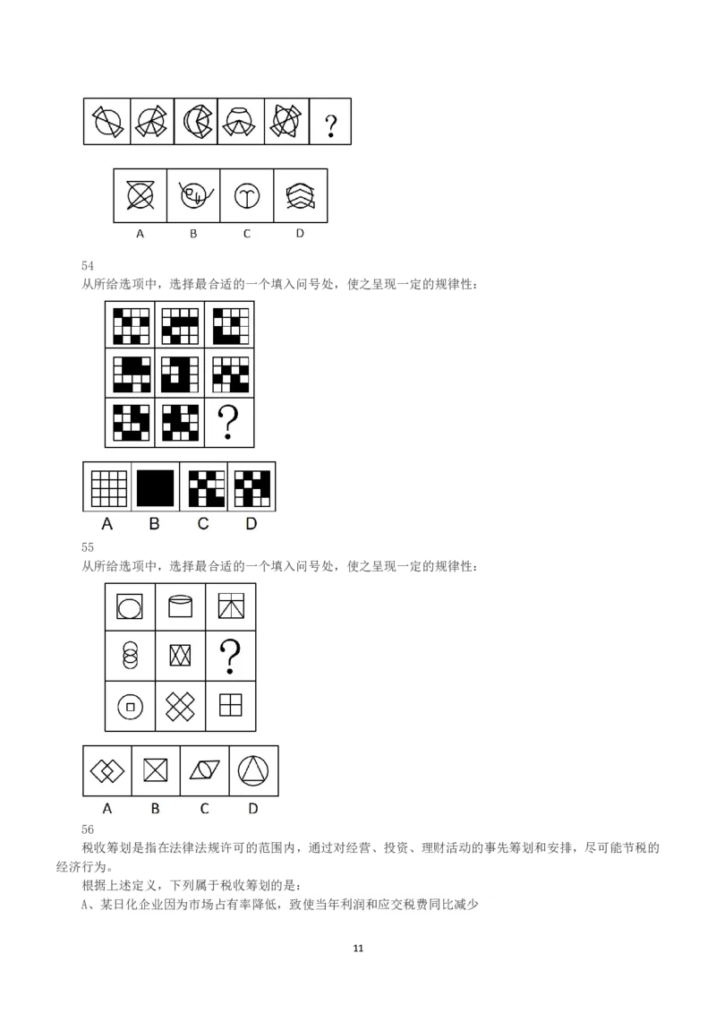 2018年下半年全国事业单位联考B类《职业能力倾向测验》真题_26事业职测+综合_闲鱼2026事业单位职测+综合_1.职测资料包_03历年真题合集(15-25年)_B类职业能力测验15-25_题目