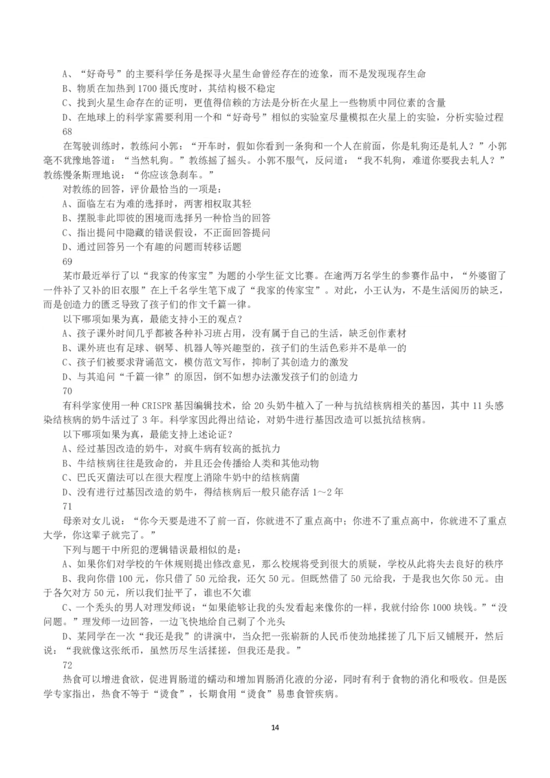 2018年下半年全国事业单位联考B类《职业能力倾向测验》真题_26事业职测+综合_闲鱼2026事业单位职测+综合_1.职测资料包_03历年真题合集(15-25年)_B类职业能力测验15-25_题目