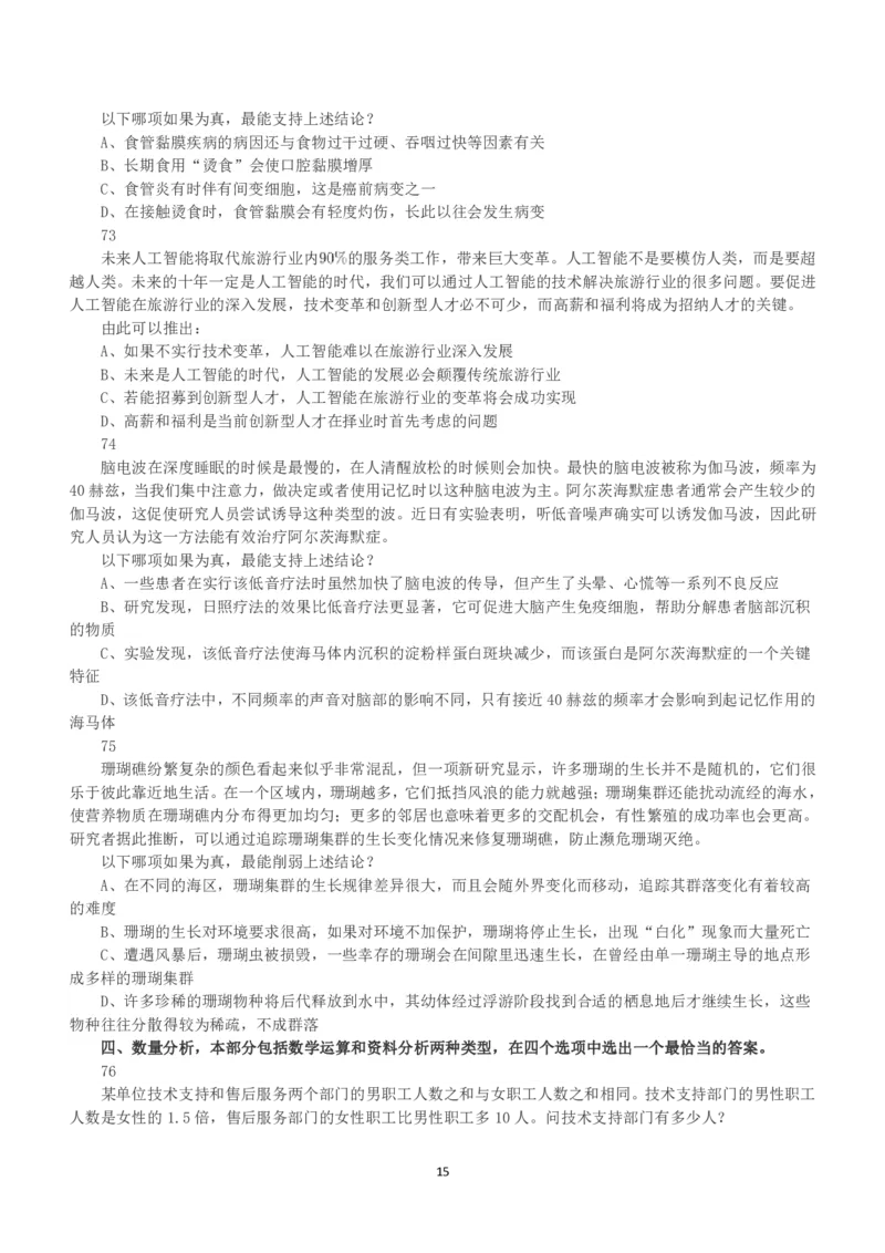 2018年下半年全国事业单位联考B类《职业能力倾向测验》真题_26事业职测+综合_闲鱼2026事业单位职测+综合_1.职测资料包_03历年真题合集(15-25年)_B类职业能力测验15-25_题目