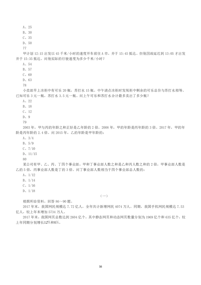2018年下半年全国事业单位联考B类《职业能力倾向测验》真题_26事业职测+综合_闲鱼2026事业单位职测+综合_1.职测资料包_03历年真题合集(15-25年)_B类职业能力测验15-25_题目