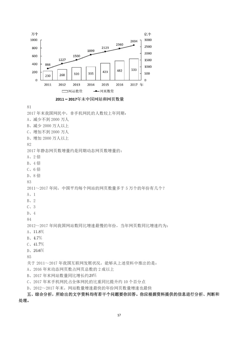 2018年下半年全国事业单位联考B类《职业能力倾向测验》真题_26事业职测+综合_闲鱼2026事业单位职测+综合_1.职测资料包_03历年真题合集(15-25年)_B类职业能力测验15-25_题目