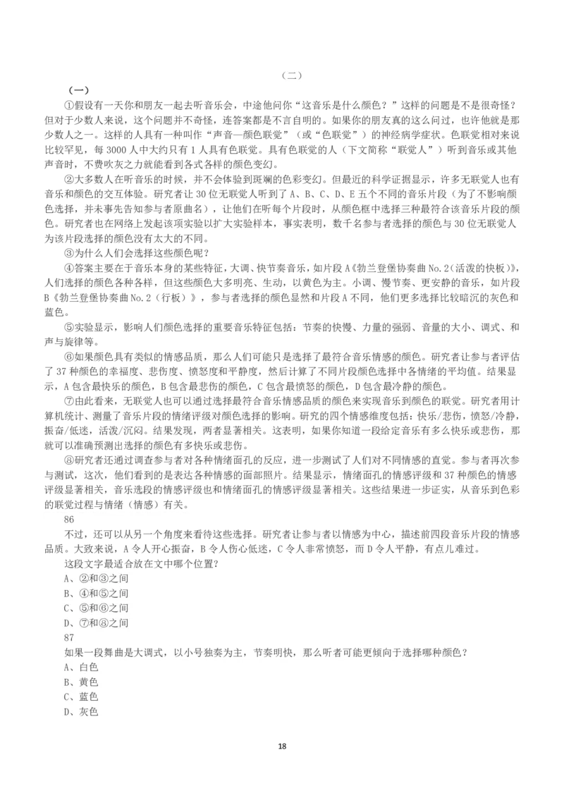 2018年下半年全国事业单位联考B类《职业能力倾向测验》真题_26事业职测+综合_闲鱼2026事业单位职测+综合_1.职测资料包_03历年真题合集(15-25年)_B类职业能力测验15-25_题目