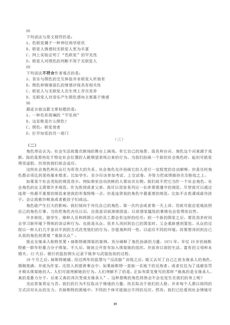 2018年下半年全国事业单位联考B类《职业能力倾向测验》真题_26事业职测+综合_闲鱼2026事业单位职测+综合_1.职测资料包_03历年真题合集(15-25年)_B类职业能力测验15-25_题目