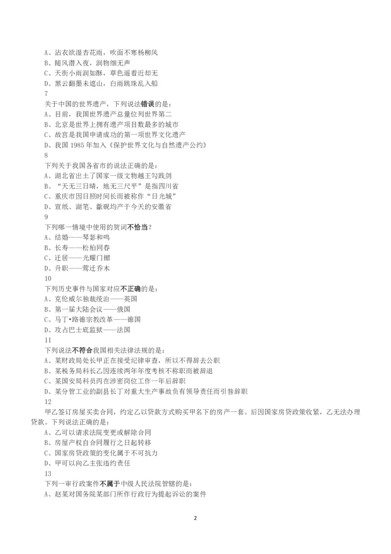 2018年下半年全国事业单位联考B类《职业能力倾向测验》真题_26事业职测+综合_闲鱼2026事业单位职测+综合_1.职测资料包_03历年真题合集(15-25年)_B类职业能力测验15-25_题目