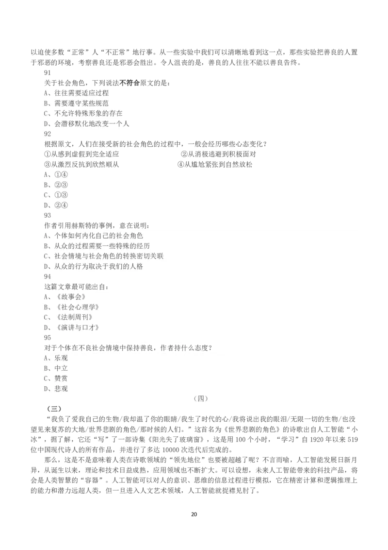 2018年下半年全国事业单位联考B类《职业能力倾向测验》真题_26事业职测+综合_闲鱼2026事业单位职测+综合_1.职测资料包_03历年真题合集(15-25年)_B类职业能力测验15-25_题目