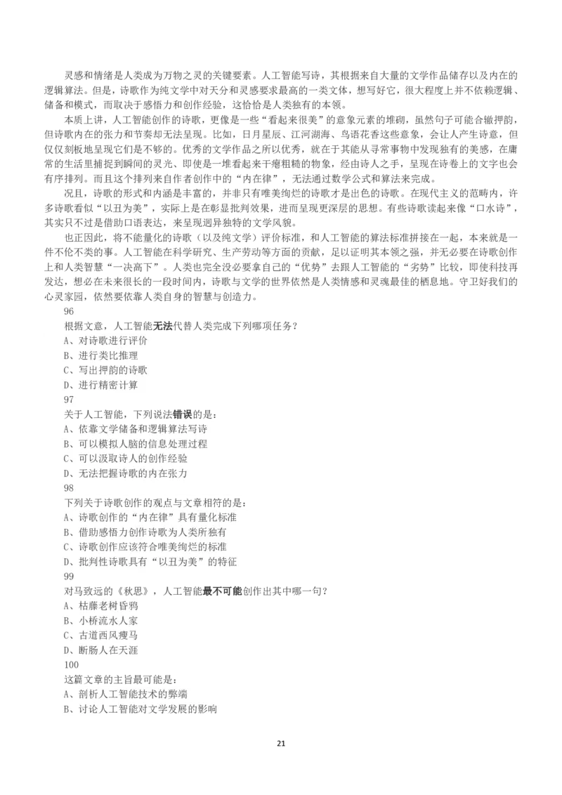 2018年下半年全国事业单位联考B类《职业能力倾向测验》真题_26事业职测+综合_闲鱼2026事业单位职测+综合_1.职测资料包_03历年真题合集(15-25年)_B类职业能力测验15-25_题目