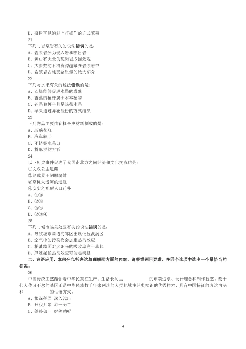 2018年下半年全国事业单位联考B类《职业能力倾向测验》真题_26事业职测+综合_闲鱼2026事业单位职测+综合_1.职测资料包_03历年真题合集(15-25年)_B类职业能力测验15-25_题目