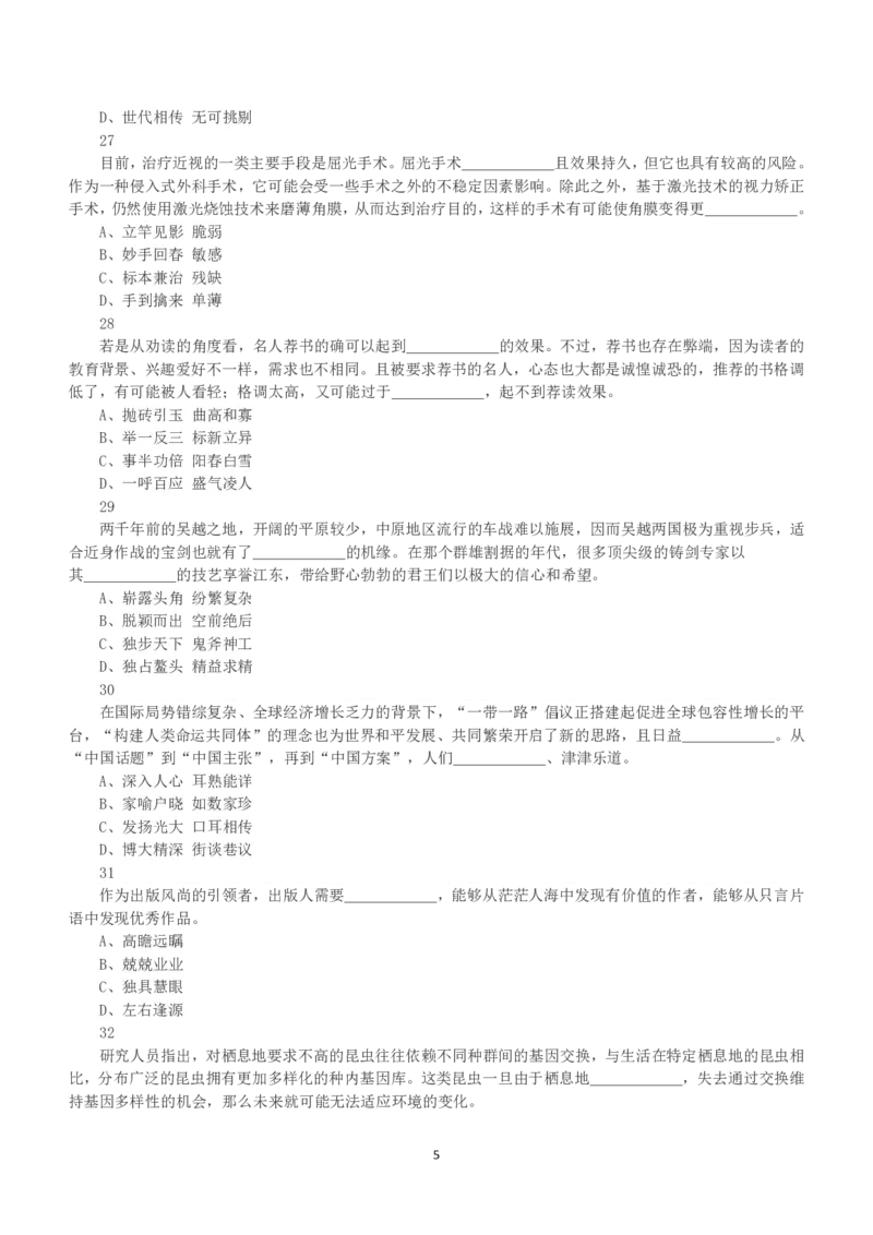 2018年下半年全国事业单位联考B类《职业能力倾向测验》真题_26事业职测+综合_闲鱼2026事业单位职测+综合_1.职测资料包_03历年真题合集(15-25年)_B类职业能力测验15-25_题目