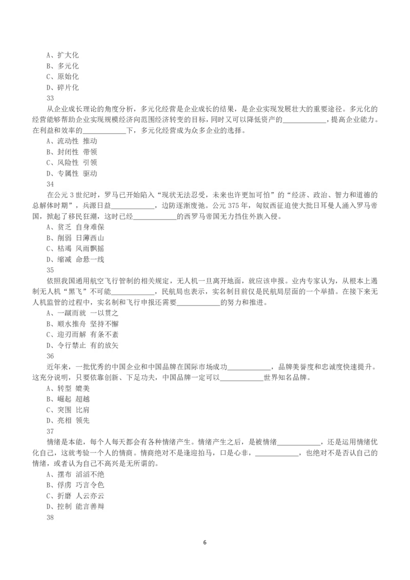 2018年下半年全国事业单位联考B类《职业能力倾向测验》真题_26事业职测+综合_闲鱼2026事业单位职测+综合_1.职测资料包_03历年真题合集(15-25年)_B类职业能力测验15-25_题目