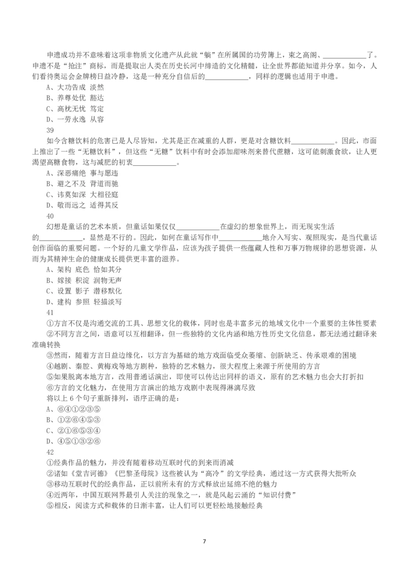 2018年下半年全国事业单位联考B类《职业能力倾向测验》真题_26事业职测+综合_闲鱼2026事业单位职测+综合_1.职测资料包_03历年真题合集(15-25年)_B类职业能力测验15-25_题目