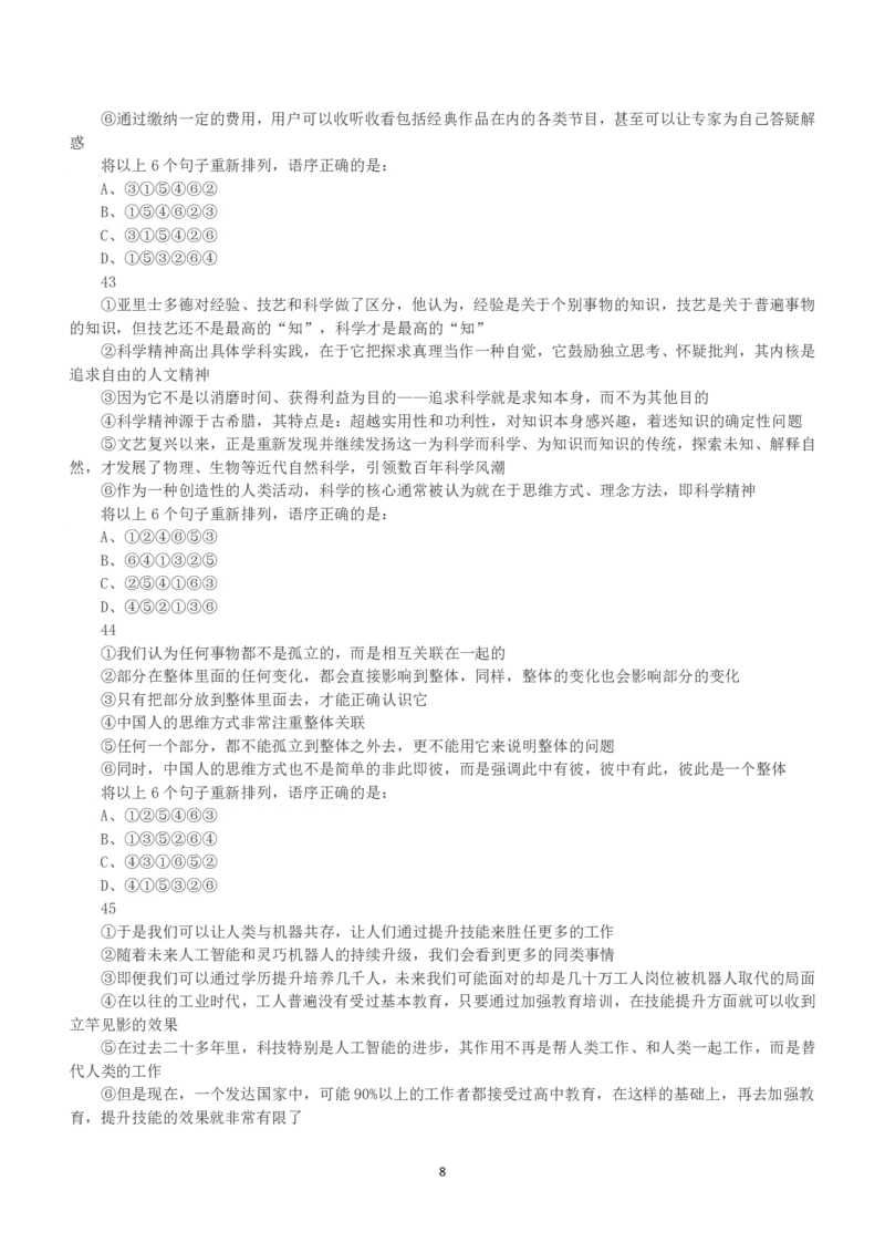 2018年下半年全国事业单位联考B类《职业能力倾向测验》真题_26事业职测+综合_闲鱼2026事业单位职测+综合_1.职测资料包_03历年真题合集(15-25年)_B类职业能力测验15-25_题目