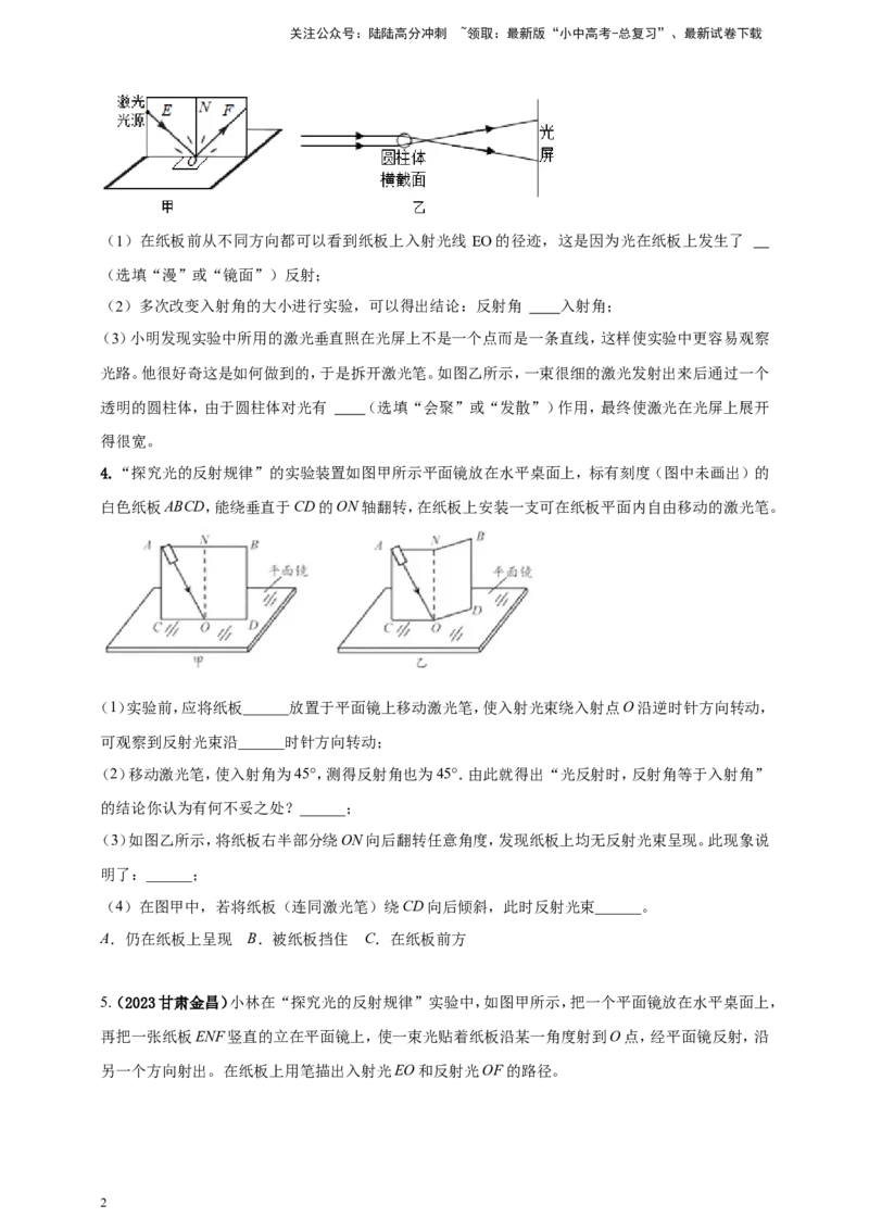 专题12探究光的反射定律实验问题（原卷版）_02中考总复习（2026版更新中）_04-物理-中考总复习_2024年中考复习资料_二轮复习