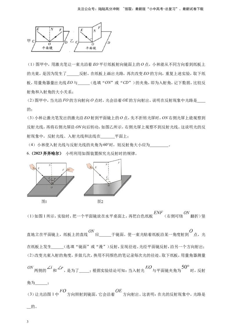 专题12探究光的反射定律实验问题（原卷版）_02中考总复习（2026版更新中）_04-物理-中考总复习_2024年中考复习资料_二轮复习