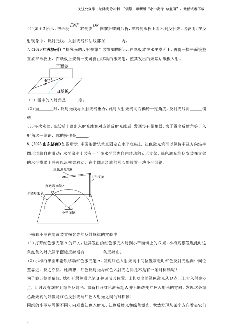 专题12探究光的反射定律实验问题（原卷版）_02中考总复习（2026版更新中）_04-物理-中考总复习_2024年中考复习资料_二轮复习