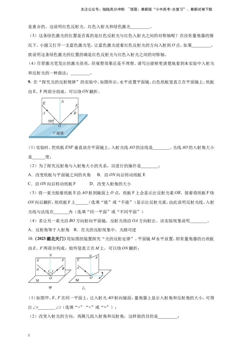 专题12探究光的反射定律实验问题（原卷版）_02中考总复习（2026版更新中）_04-物理-中考总复习_2024年中考复习资料_二轮复习
