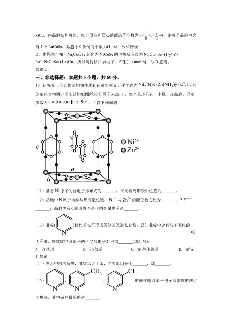 2022年新高考山东化学高考真题（解析版）_全国卷+地方卷_5.化学_1.化学高考真题试卷_2022年高考-化学_2022年山东卷-化学