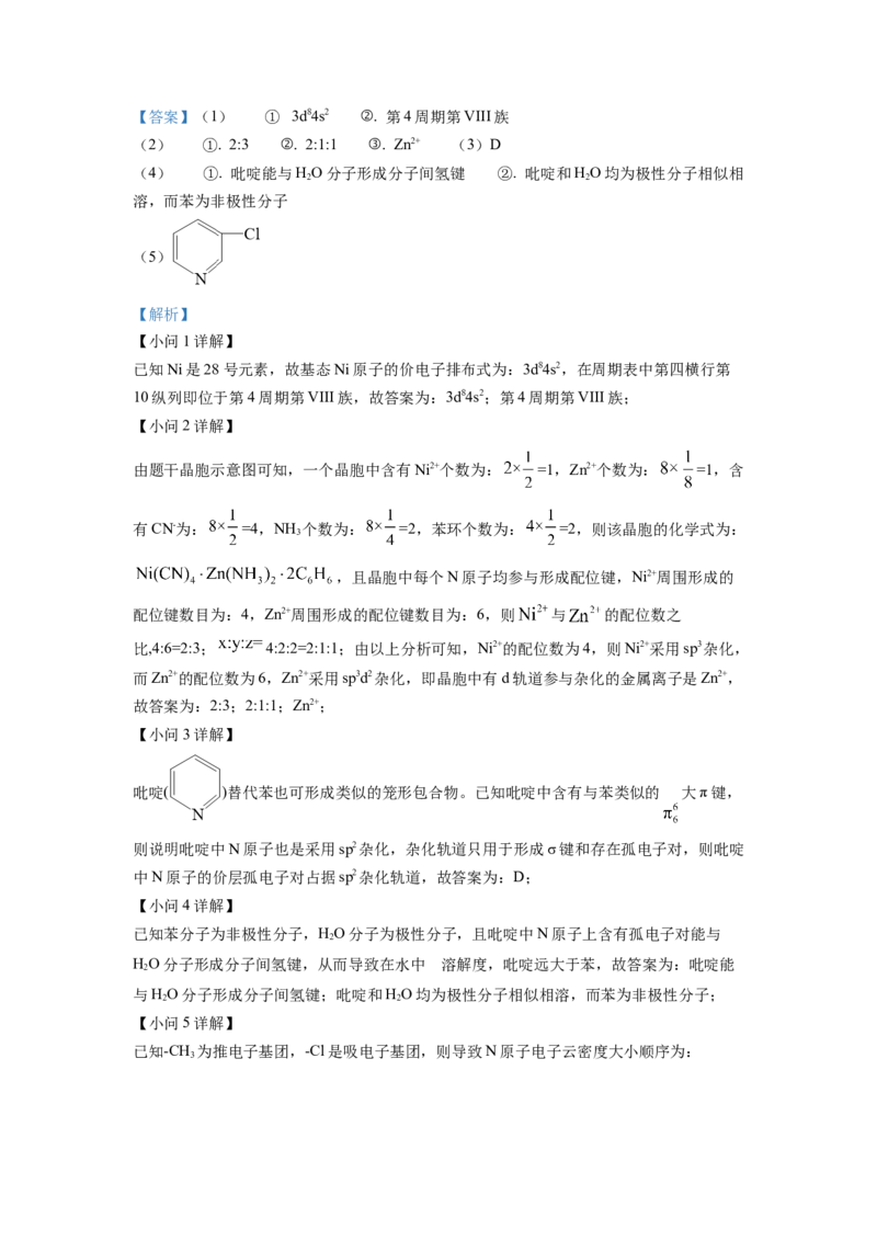 2022年新高考山东化学高考真题（解析版）_全国卷+地方卷_5.化学_1.化学高考真题试卷_2022年高考-化学_2022年山东卷-化学