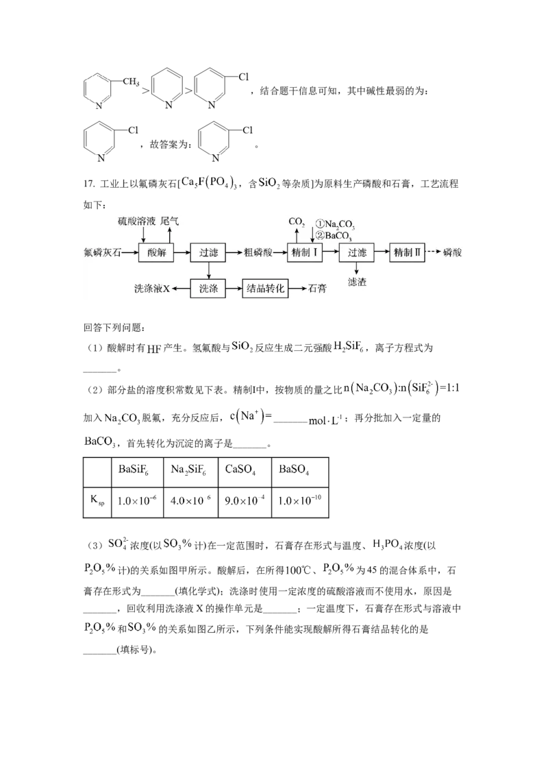 2022年新高考山东化学高考真题（解析版）_全国卷+地方卷_5.化学_1.化学高考真题试卷_2022年高考-化学_2022年山东卷-化学