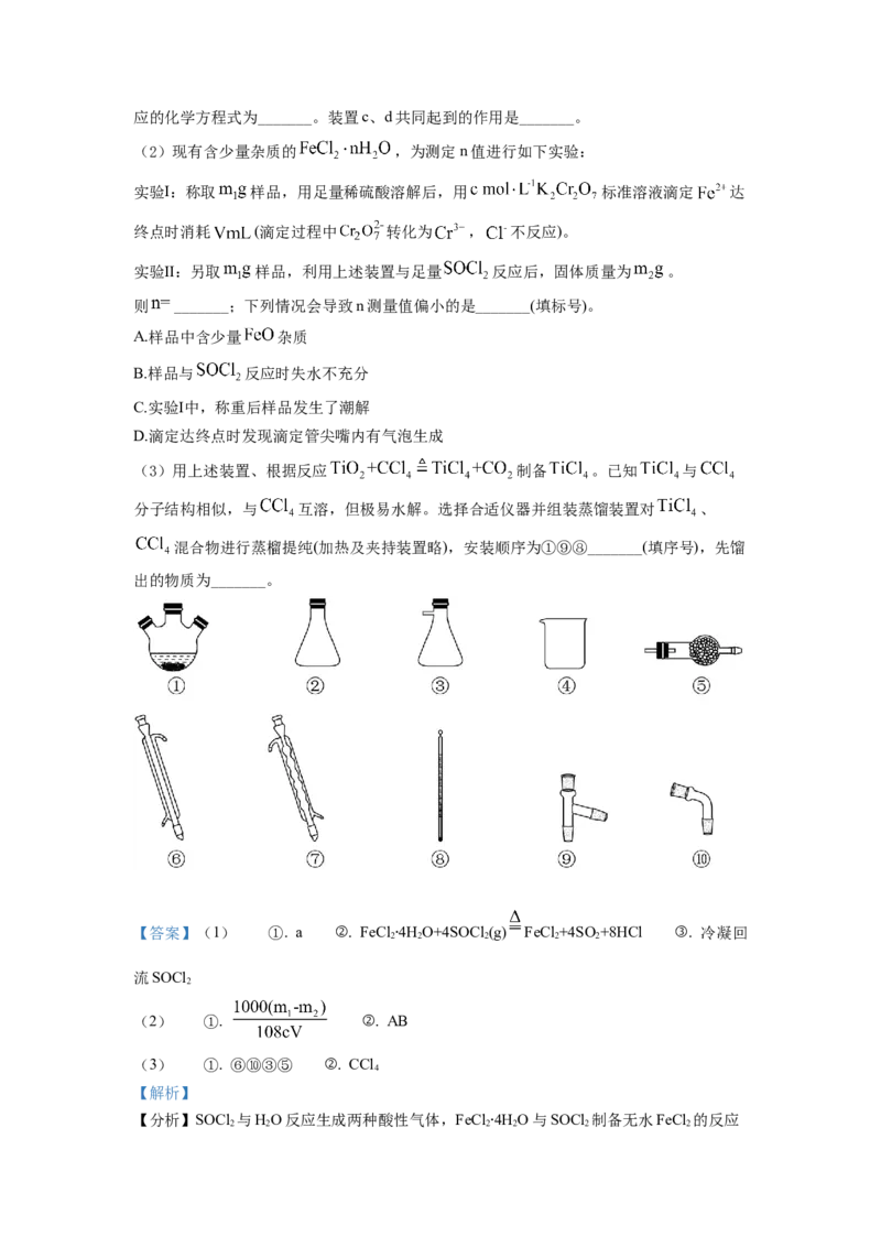 2022年新高考山东化学高考真题（解析版）_全国卷+地方卷_5.化学_1.化学高考真题试卷_2022年高考-化学_2022年山东卷-化学