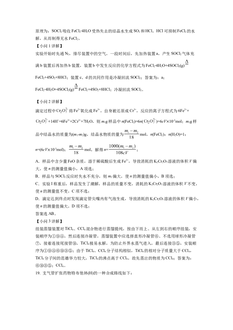 2022年新高考山东化学高考真题（解析版）_全国卷+地方卷_5.化学_1.化学高考真题试卷_2022年高考-化学_2022年山东卷-化学