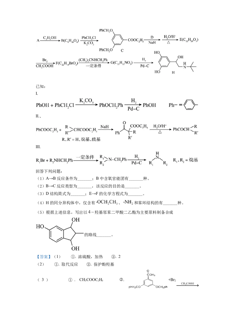 2022年新高考山东化学高考真题（解析版）_全国卷+地方卷_5.化学_1.化学高考真题试卷_2022年高考-化学_2022年山东卷-化学